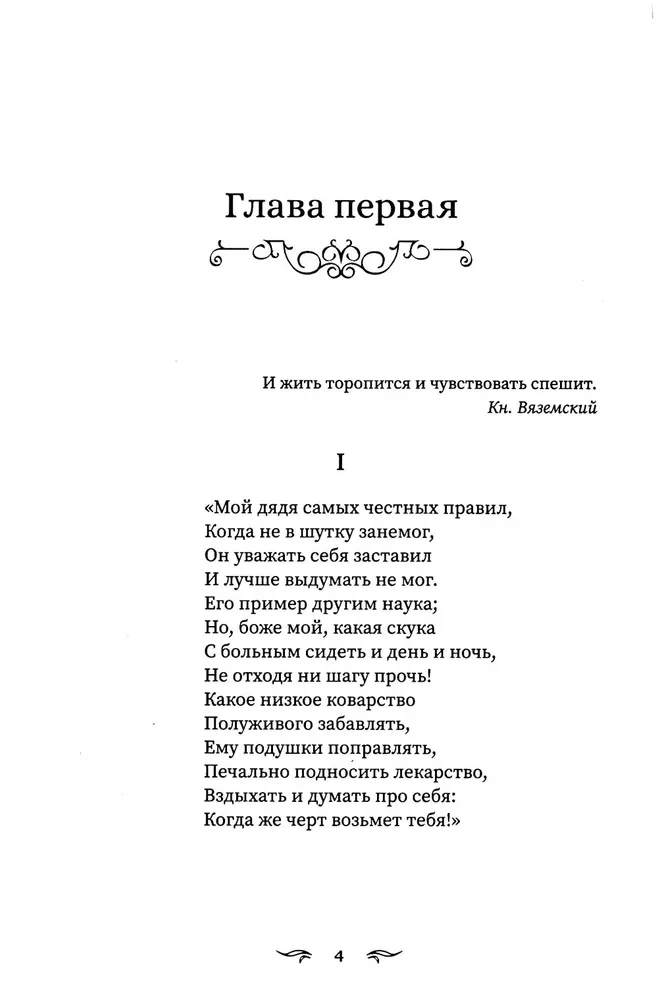 Eugene Onegin