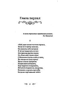 Eugene Onegin
