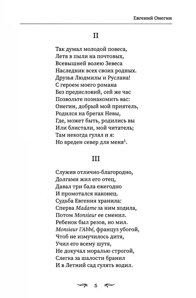 Eugene Onegin