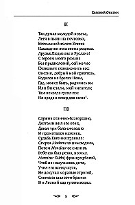 Eugene Onegin