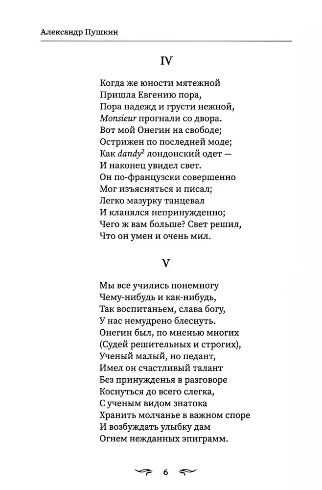 Eugene Onegin