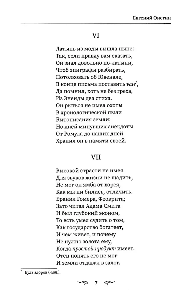 Eugene Onegin