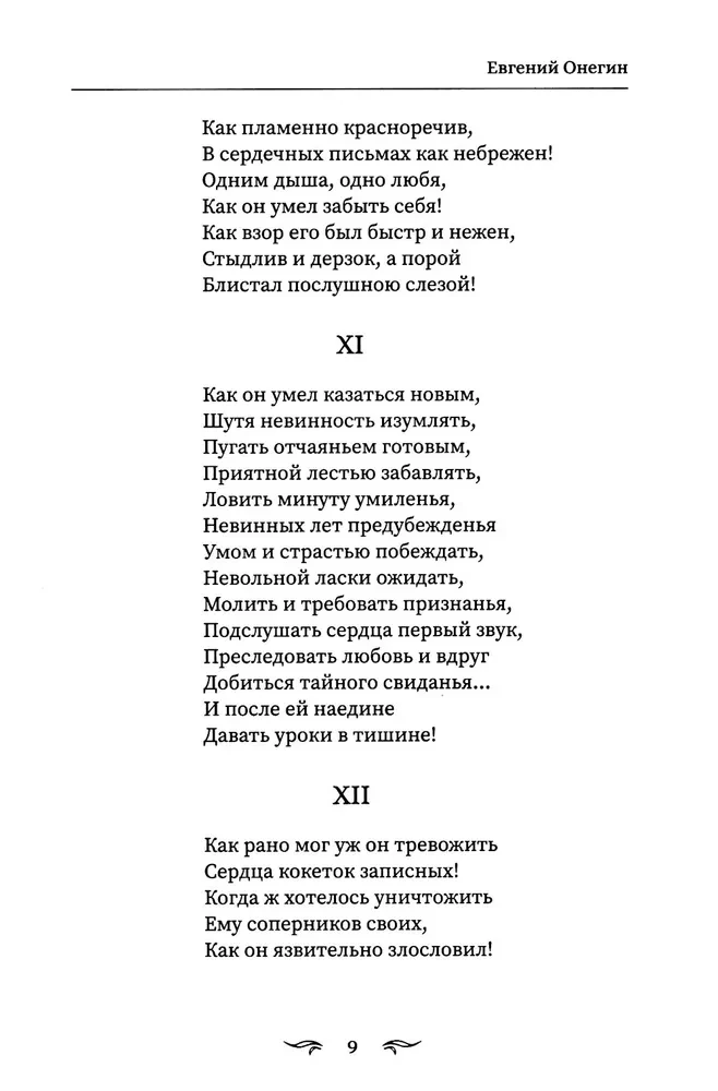 Eugene Onegin