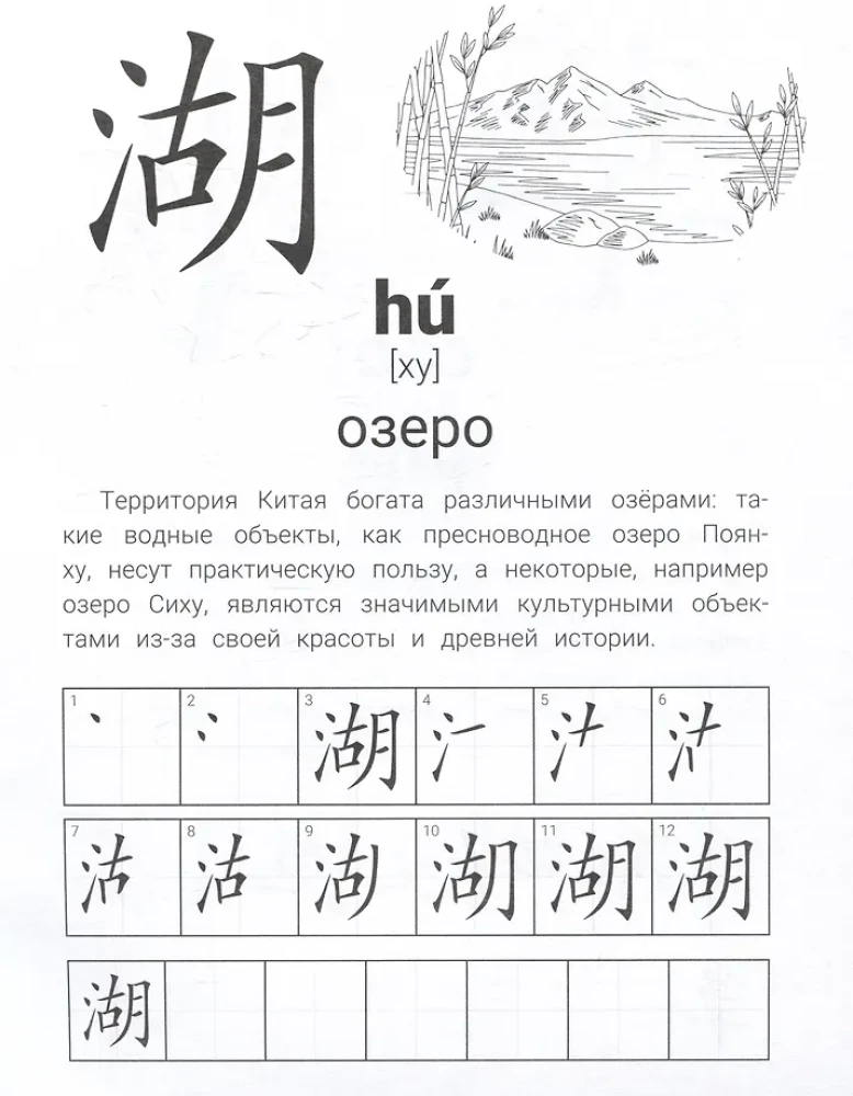 Hieroglyphische Übungen. Natur