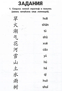 Hieroglyphische Übungen. Natur