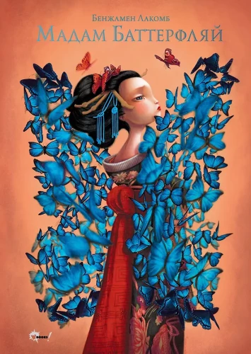 Madam Butterfly
