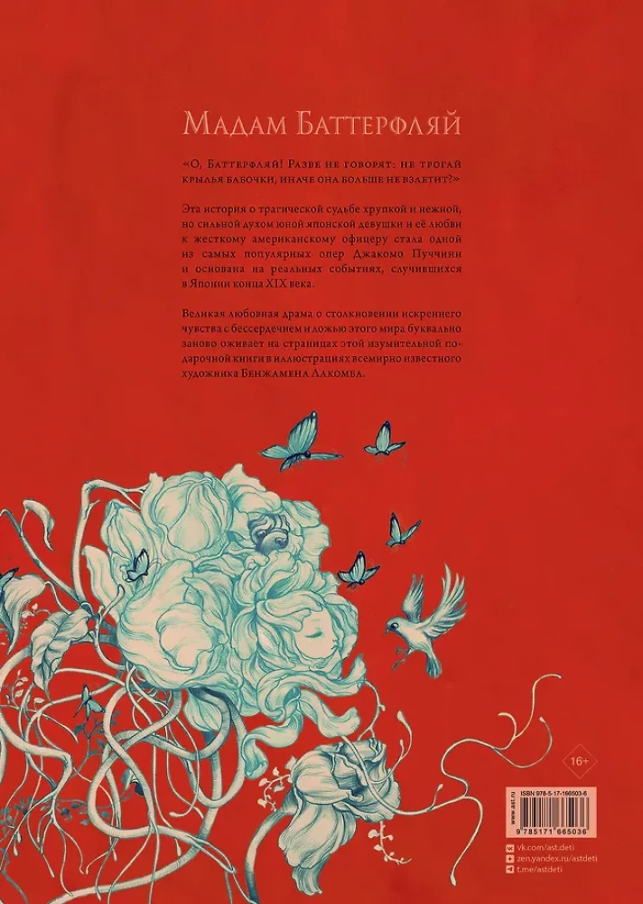 Madame Butterfly