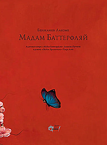 Madame Butterfly