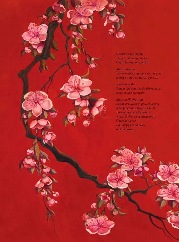 Madame Butterfly