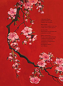 Madame Butterfly