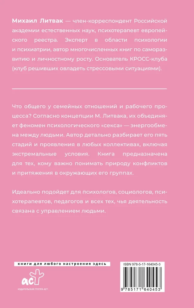 Секс в семье и на работе