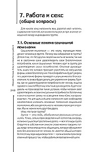 Секс в семье и на работе