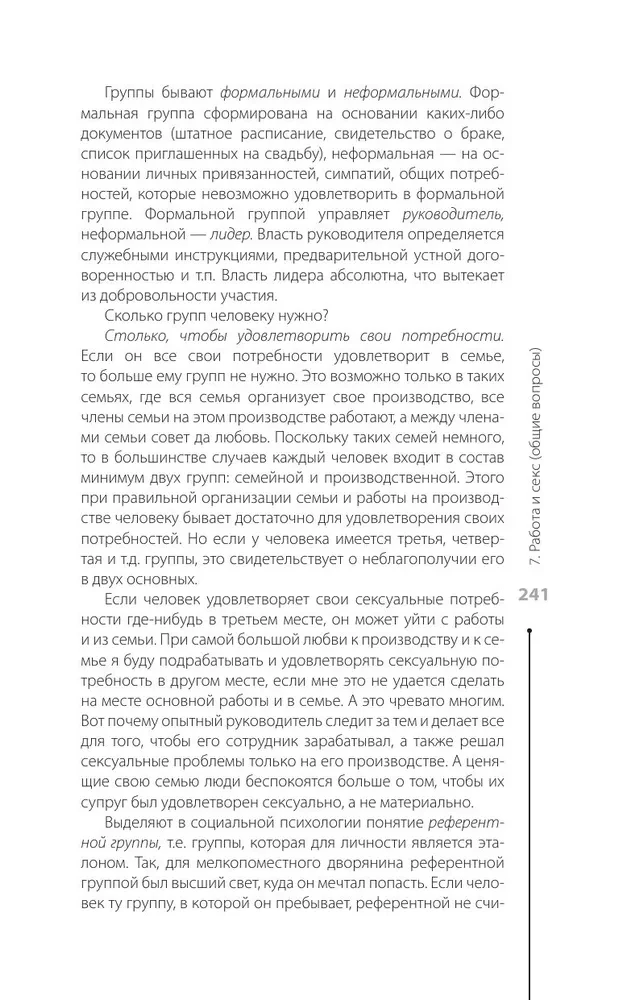 Секс в семье и на работе