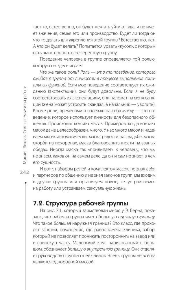 Секс в семье и на работе