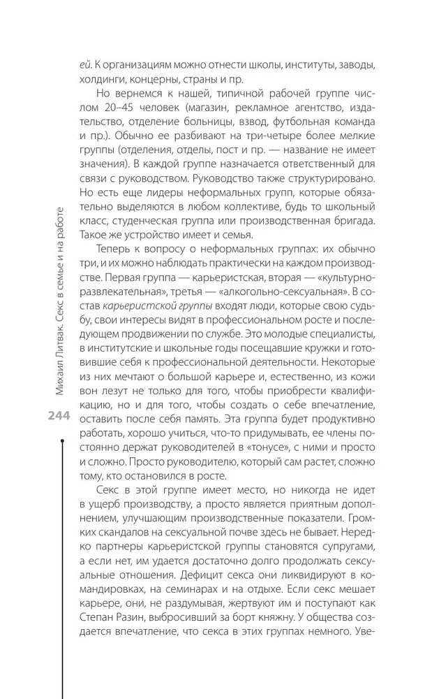 Секс в семье и на работе
