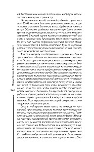 Секс в семье и на работе