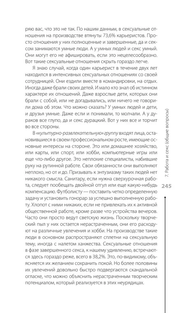 Секс в семье и на работе