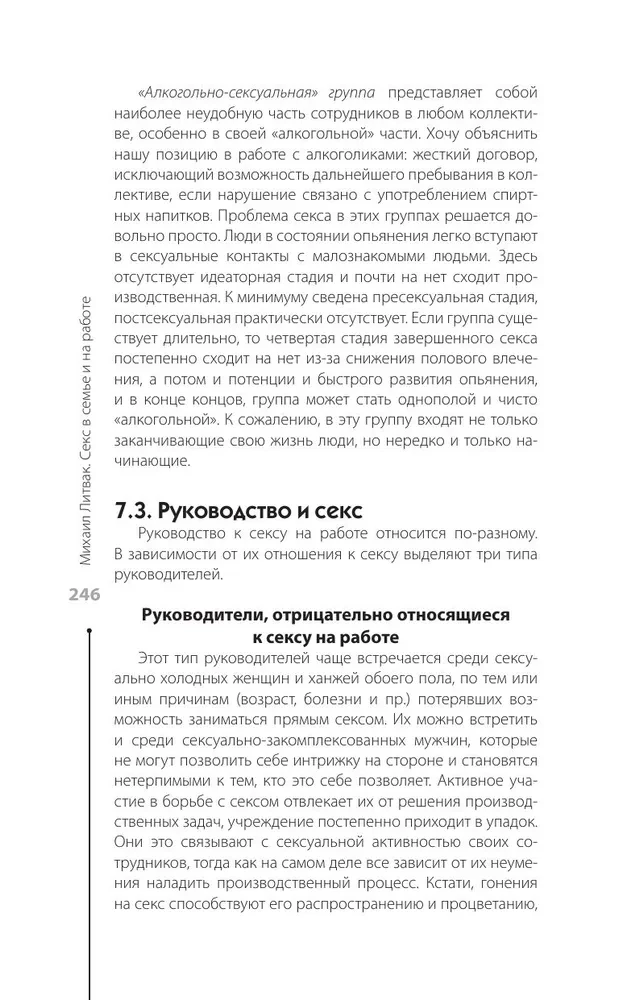 Секс в семье и на работе