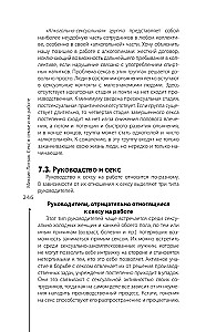 Секс в семье и на работе
