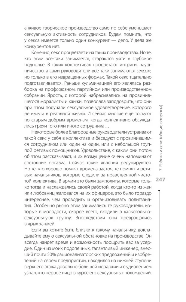 Секс в семье и на работе