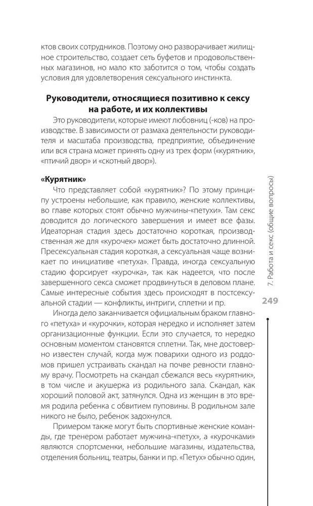 Секс в семье и на работе