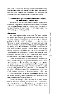 Секс в семье и на работе