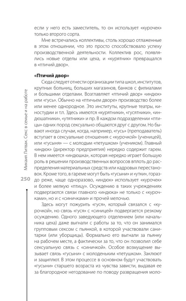 Секс в семье и на работе