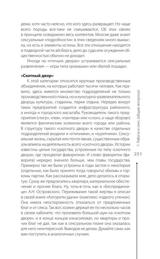 Секс в семье и на работе
