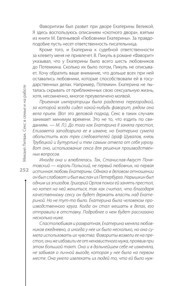 Секс в семье и на работе