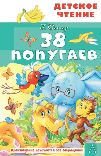 38 Parrots