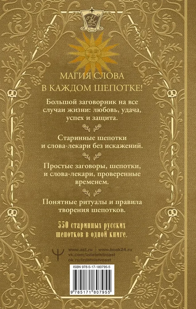 The Complete Book of Ancient Russian Whispers. A Large Book of Spells with Kind Words