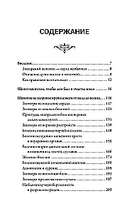 The Complete Book of Ancient Russian Whispers. A Large Book of Spells with Kind Words
