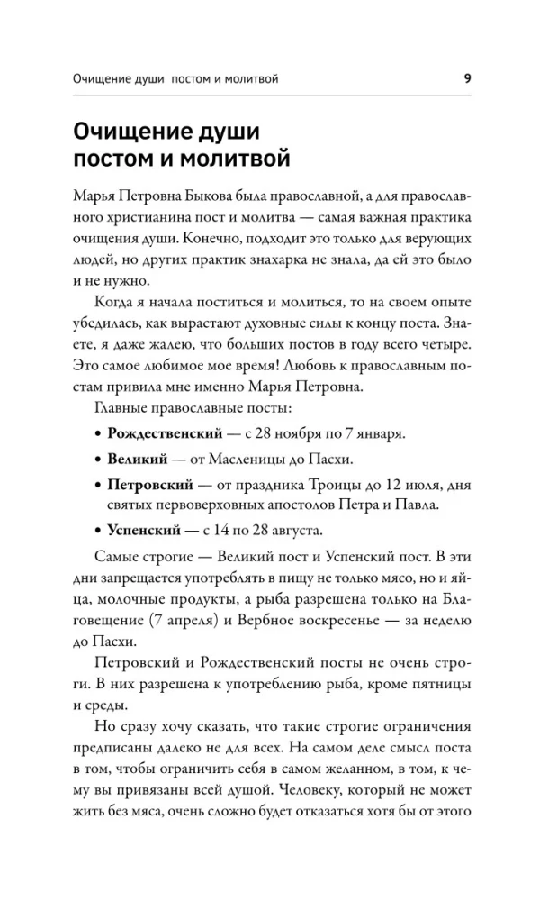The Complete Book of Ancient Russian Whispers. A Large Book of Spells with Kind Words