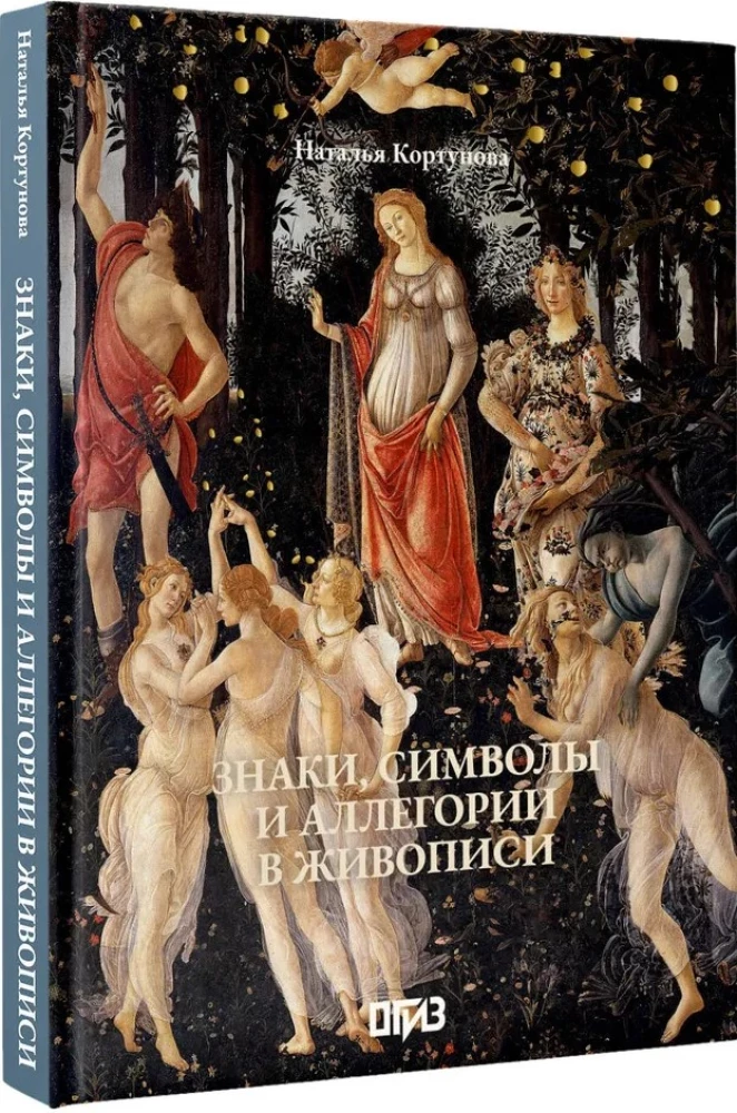 Знаки, символы и аллегории в живописи. Футляр