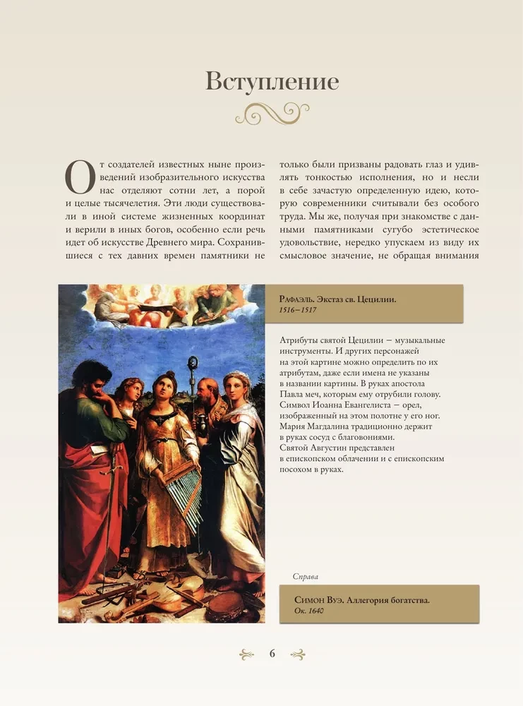 Знаки, символы и аллегории в живописи. Футляр