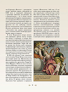 Знаки, символы и аллегории в живописи. Футляр