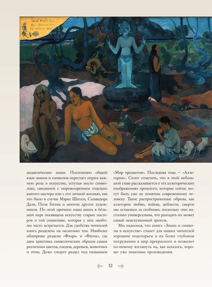 Знаки, символы и аллегории в живописи. Футляр