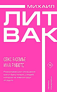 Секс в семье и на работе