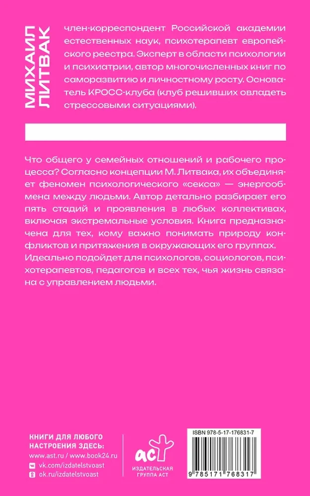Секс в семье и на работе