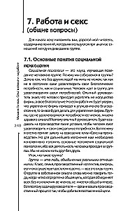 Секс в семье и на работе