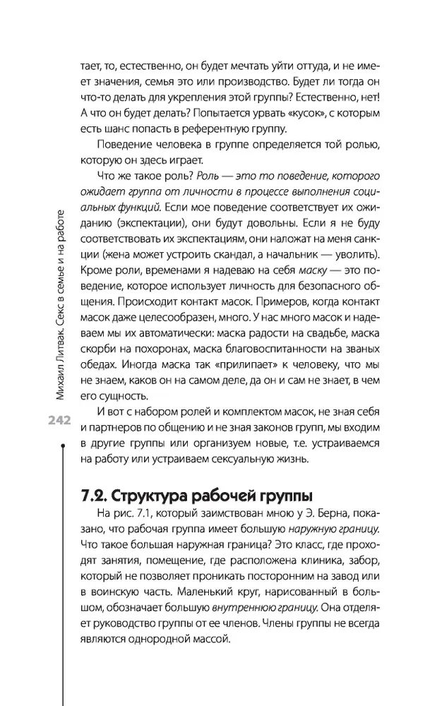Секс в семье и на работе