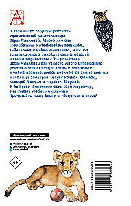 Fomka - the Polar Bear Cub. Stories