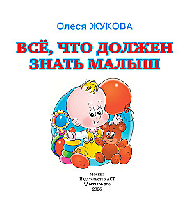 Everything a Toddler Should Know