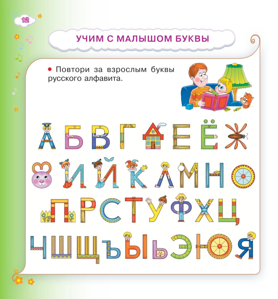 Everything a Toddler Should Know