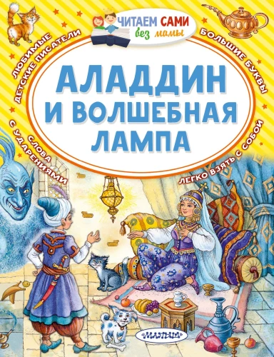 Aladdin und die Wunderlampe