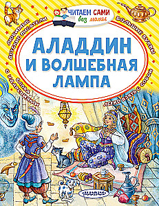 Aladyn i magiczna lampa