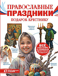 Orthodox Holidays. A Gift for the Godchild