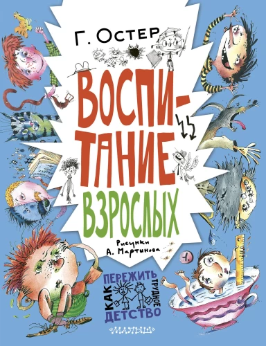 Raising Adults. Illustrated by A. Martynov