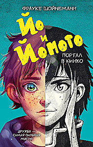 Yo und Yomoto. Portal nach Kinko