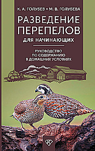 Quail Breeding for Beginners. A Guide to Keeping at Home